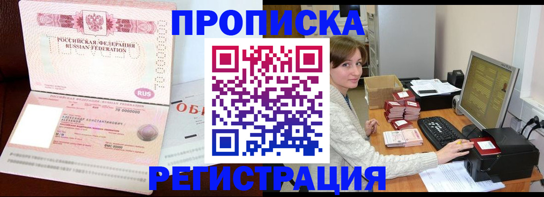 прописка регистрация в Геленджике