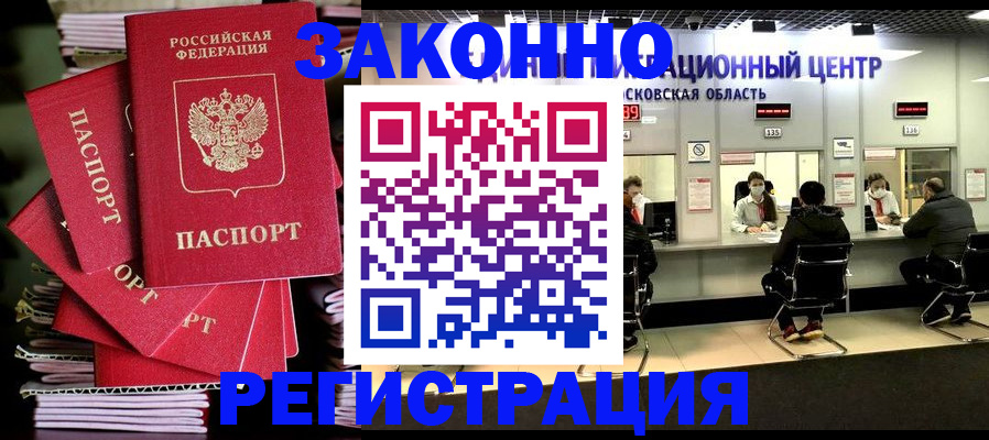 прописка паспорт в Геленджике