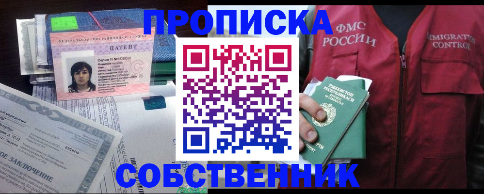 прописка 2025 в Геленджике