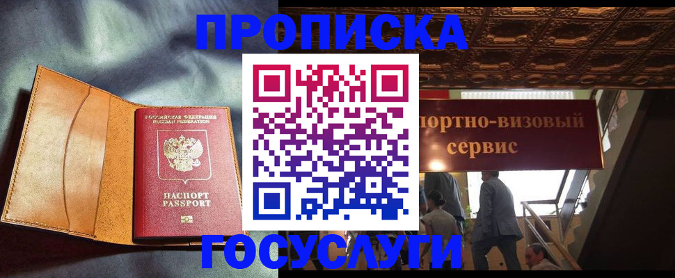 прописка гарантия в Геленджике