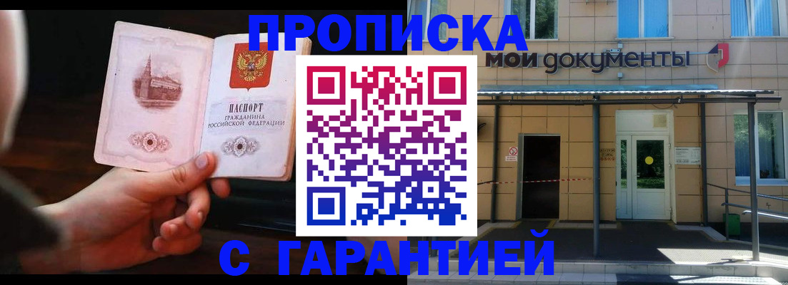 временная регистрация законно в Геленджике