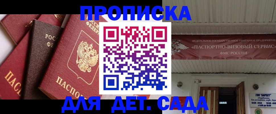 прописка регистрация в Геленджике