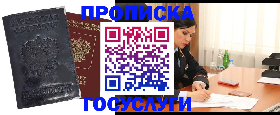 прописка для военкомата в Геленджике