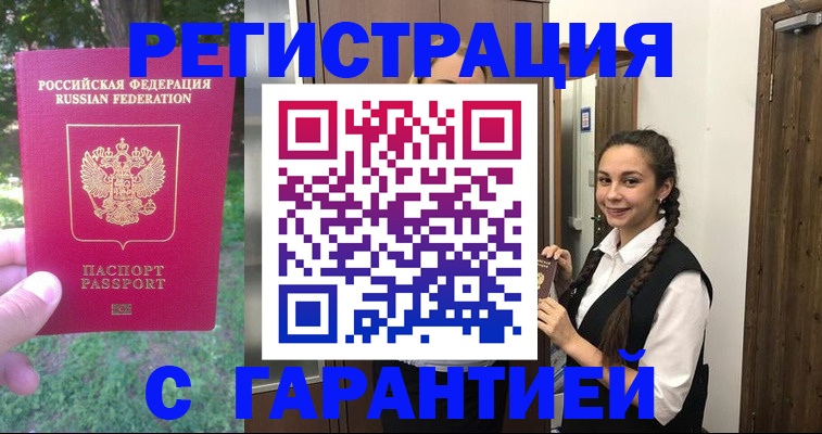 прописка от собственника в Геленджике